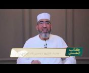 الشيخ حسن السكندري - القناة الرسمية