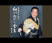 細川たかし 公式YouTubeチャンネル