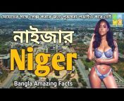 Bangla Amazing Facts