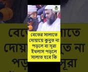 Islam Says - Bangla