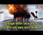 CBC Bangla
