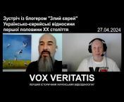 Vox veritatis Голос правди