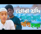 Ra Bangla gojol
