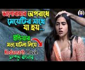 Movie Recap Bangla