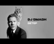 DJ SMASH