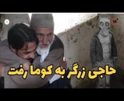 Afghan Show - نمایش افغان