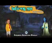 Shrabon Animation Bangla