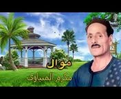 قناة الفنان مكرم المنياوي - السبع صابر