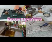 Rumi&#39;s Fashionable House [Bangladeshi Vlogger]