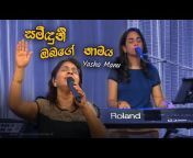 Believers Fellowship (Sinhala)