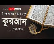 Sundar Quran Tilawat
