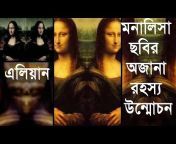 Mysterious World Bangla