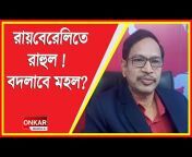 Onkar Bangla