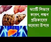 Bangla Health Tips Live