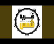 Darbet Shams - ضربة شمس - Topic