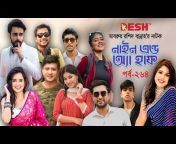 Desh TV Drama