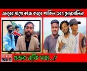 MMH Story Bangla