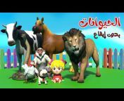 قناة بون بون - اغاني اطفال