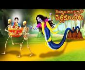 Boogey Tales Telugu