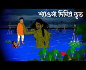 Bangla Bhoutik Animation