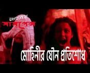 Bhoutik Suspence - Mir , Deep , Agni , Somak