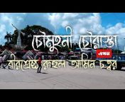 Noakhali City - The Royal City of Bangladesh