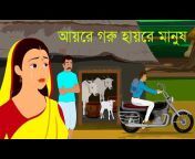 Choo Kit Kit Bangla Cartoon