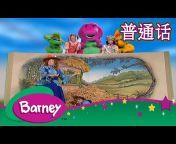 紫色小恐龙班尼 - Barney u0026 Friends (Mandarin) - 9 Story