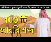 Learn arabic bd