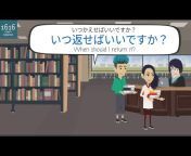 Learn Japanese 1616
