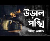 Audio Book Bangla by Faheem