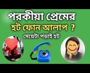 Basir Bangla Tv 24