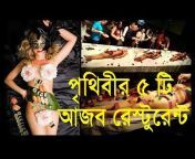 Mysterious World Bangla