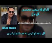 Best Persian Karaoke