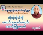 Buddha Tayardaw Channel