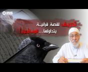 د. زغلول النجار Dr. Zaghloul Al Najjar