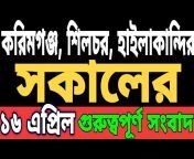 Assam Bangla News