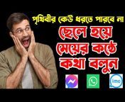 Bangla App 99