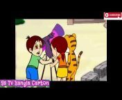 KIDS Channel- Ss Tv Bangla Cartoon