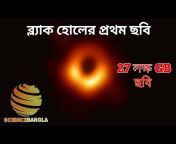 Science Bangla