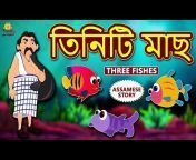 Koo Koo TV - Assamese