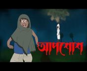 Bangla Cartoon Hub