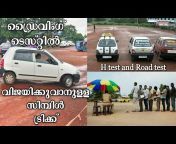 DrivingTips Malayalam