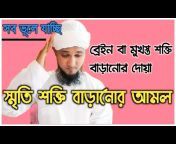 24 Islamic Duniya Asun kichu shikhi