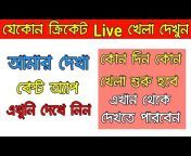 Al-Amin All Bangla Tips 2