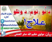 Maaref ul Islam Official