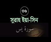 Al Qur&#39;an Bangla
