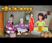 Tuk Tuk TV Bengali