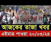 ajker bangla news