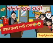 Bengali funny tales